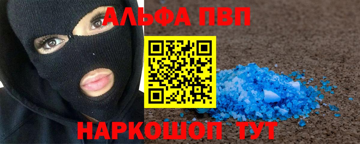 A PVP  A-PVP VHQ  Alpha-PVP СК КРИС  как найти закладки  Тихорецк  Вход с VPN 