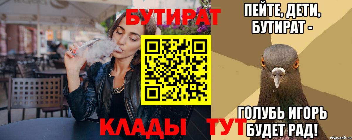 БУТИРАТ оксибутират  Вход с VPN  Тихорецк 