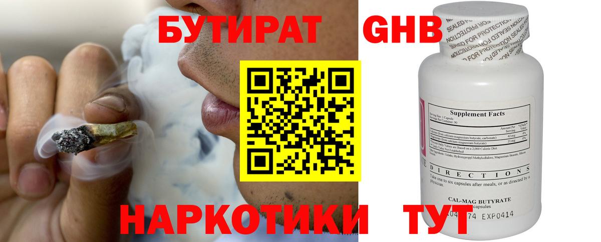 Бутират жидкий экстази Тихорецк