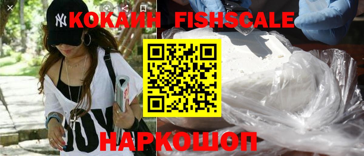 Тихорецк  Cocaine FishScale  Вход с VPN  КОКАИН  Cocaine Эквадор 