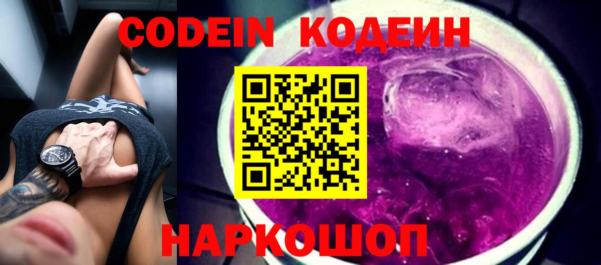 Кодеиновый сироп Lean напиток Lean (лин)  Кодеин Purple Drank  Вход с VPN  Тихорецк 