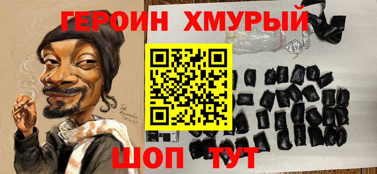 Героин герыч Тихорецк