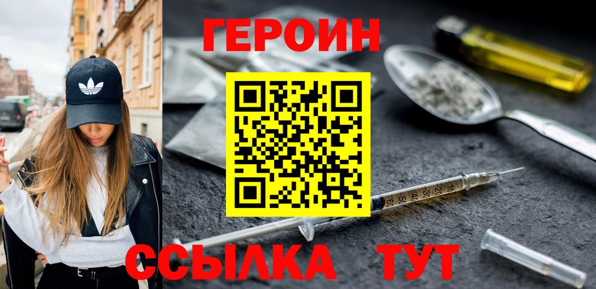 Героин VHQ  Вход с VPN  ГЕРОИН  Тихорецк 