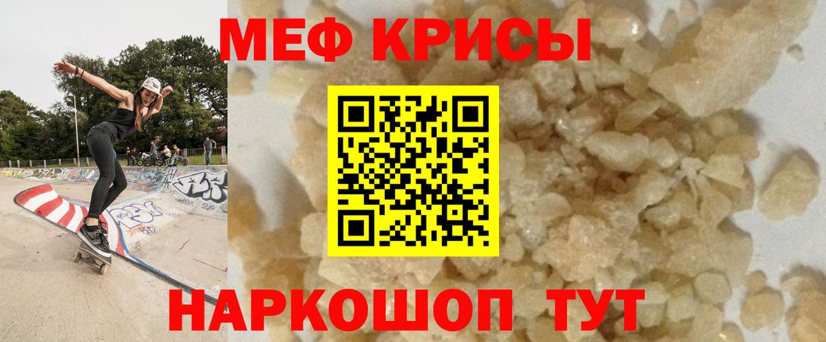 МЕФ мука  Меф  МЕФ 4 MMC  Тихорецк  Вход с VPN 