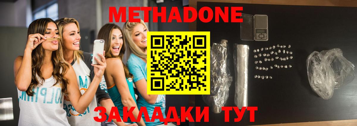 Тихорецк  МЕТАДОН methadone  МЕТАДОН VHQ  Вход с VPN 